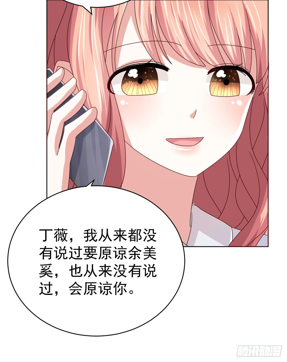 《美颜陷阱》第三十五话 第47页