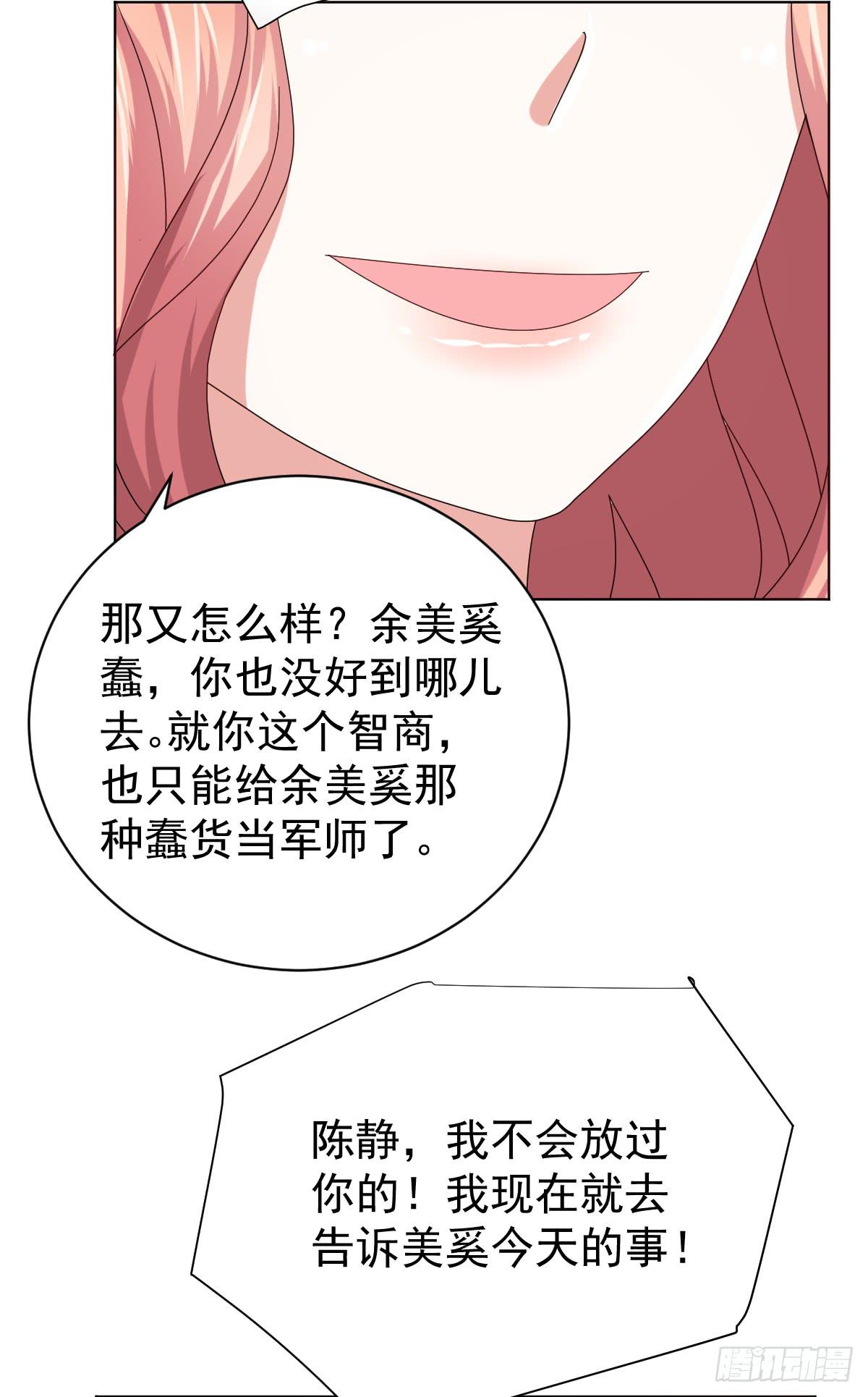 《美颜陷阱》第三十五话 第49页
