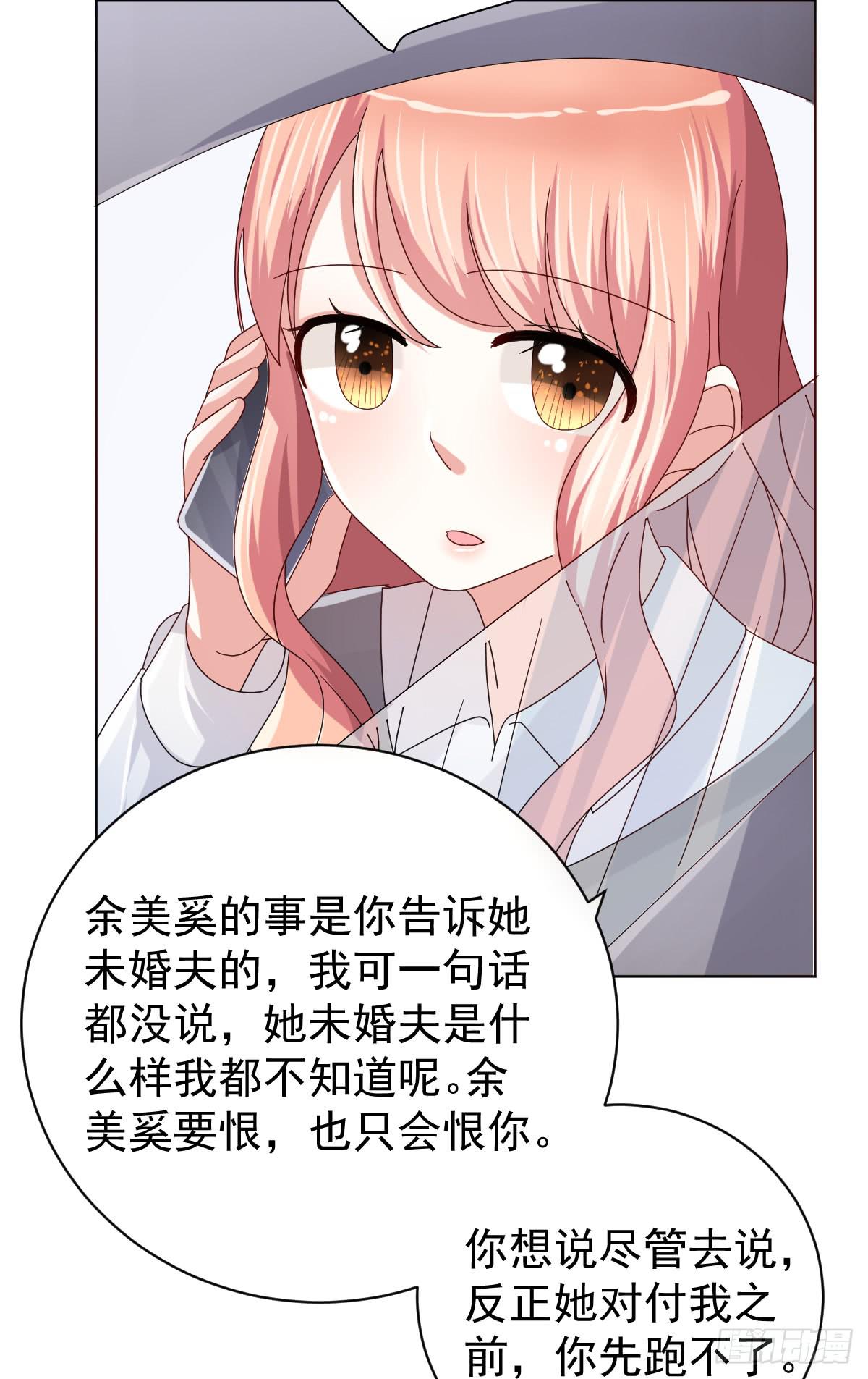 《美颜陷阱》第三十五话 第50页