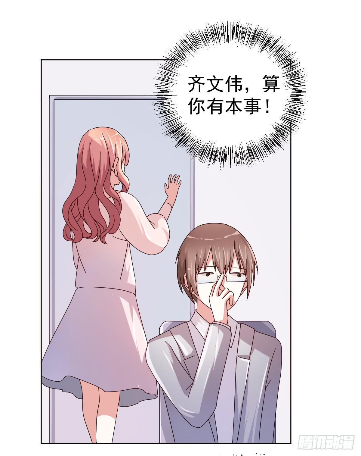 《美颜陷阱》第三十五话 第8页
