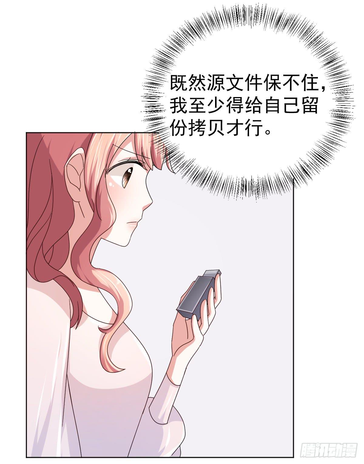 《美颜陷阱》第三十五话 第9页