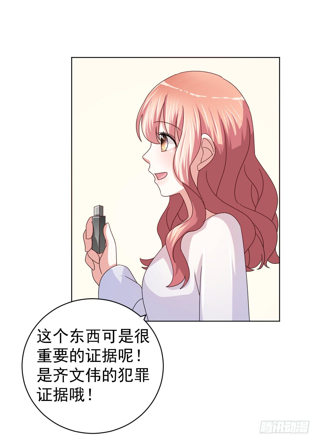 《美颜陷阱》第三十四话 第13页
