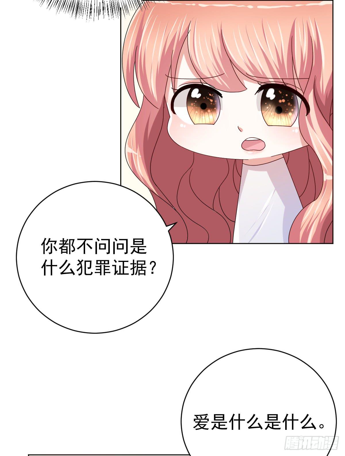 《美颜陷阱》第三十四话 第16页