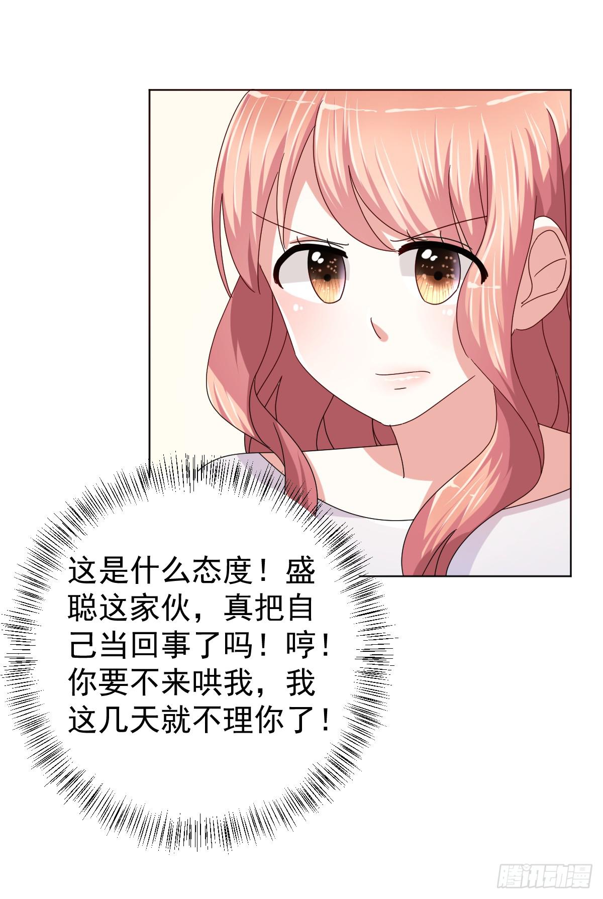 《美颜陷阱》第三十四话 第19页