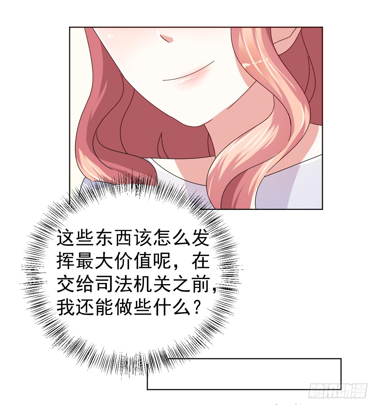 《美颜陷阱》第三十四话 第21页