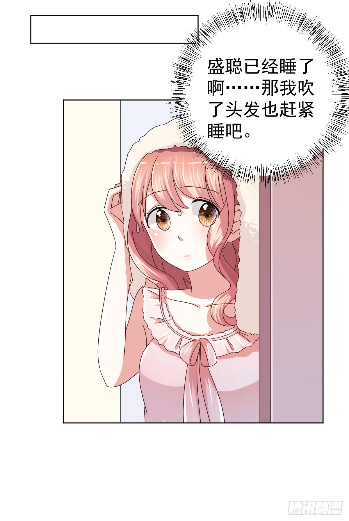 《美颜陷阱》第三十四话 第22页