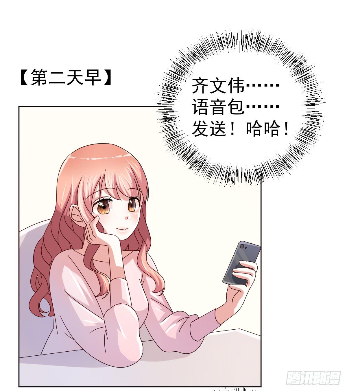 《美颜陷阱》第三十四话 第24页