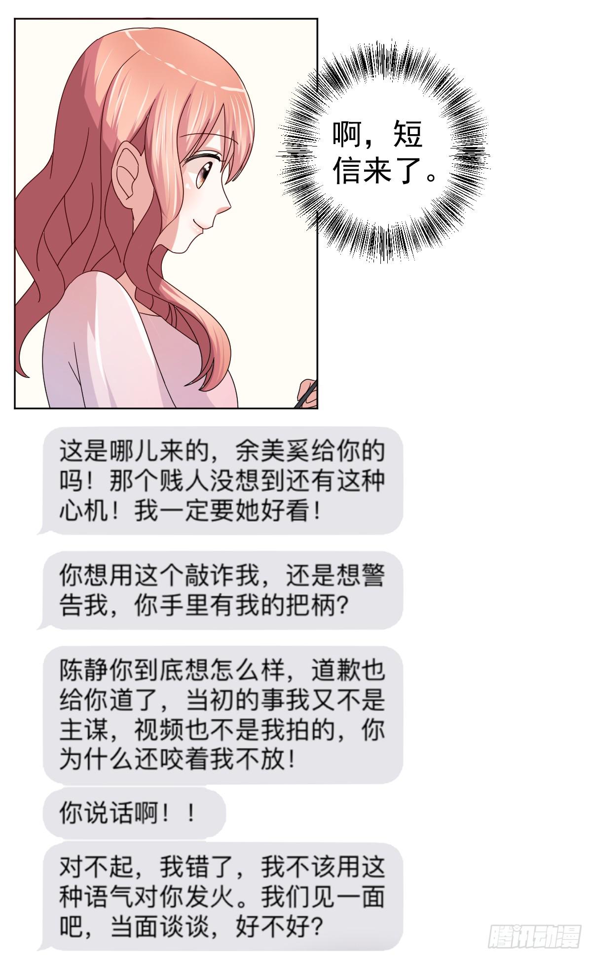 《美颜陷阱》第三十四话 第26页