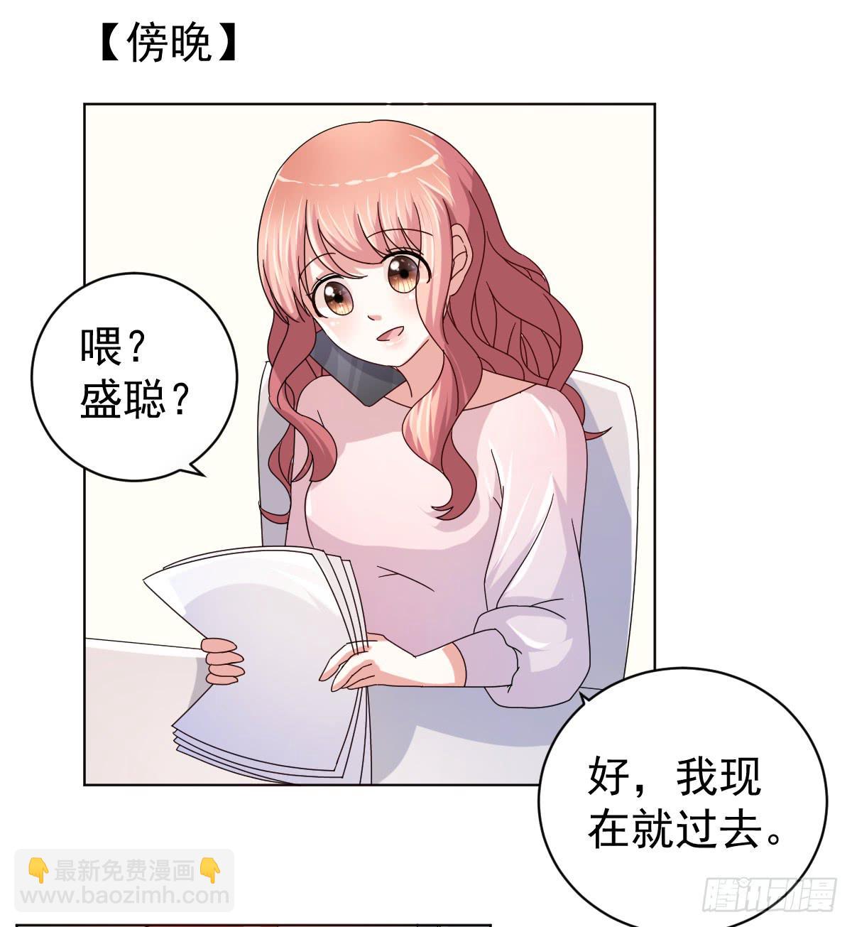 《美颜陷阱》第三十四话 第29页
