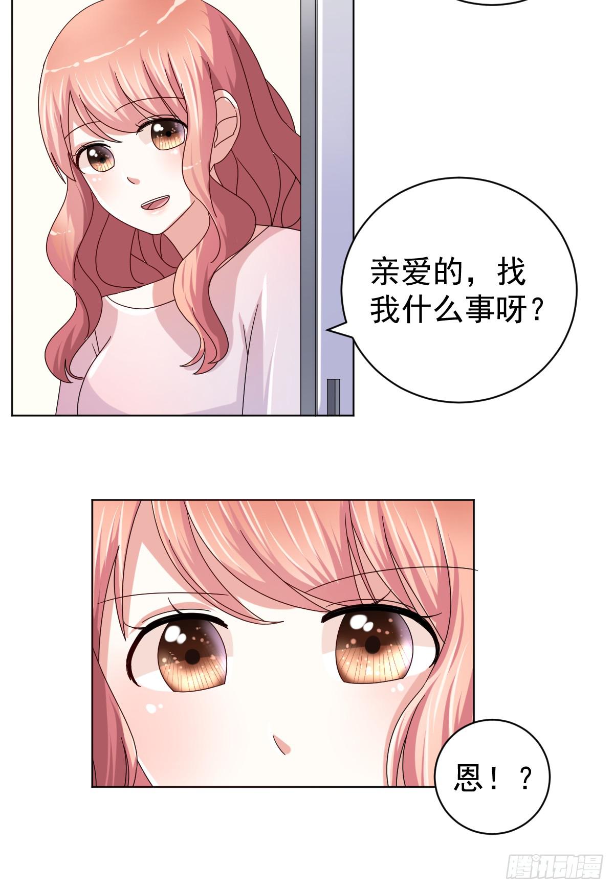 《美颜陷阱》第三十四话 第30页