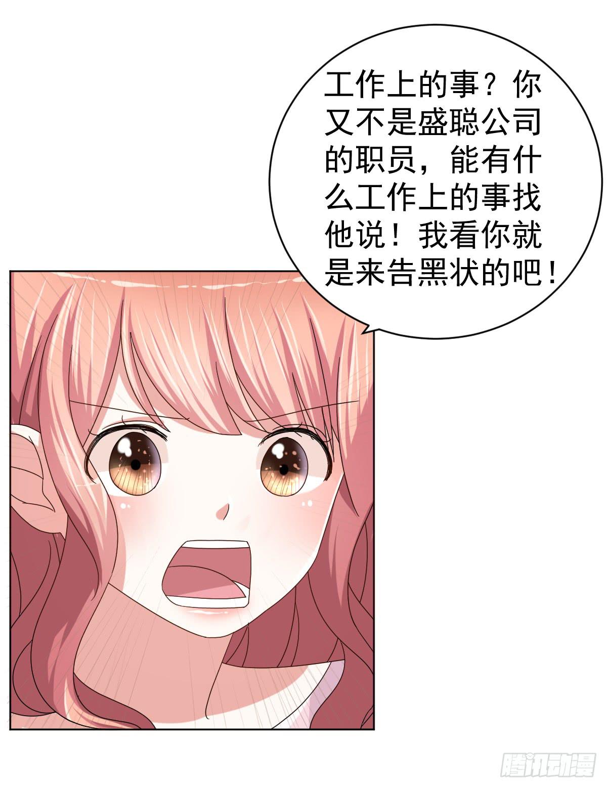 《美颜陷阱》第三十四话 第33页