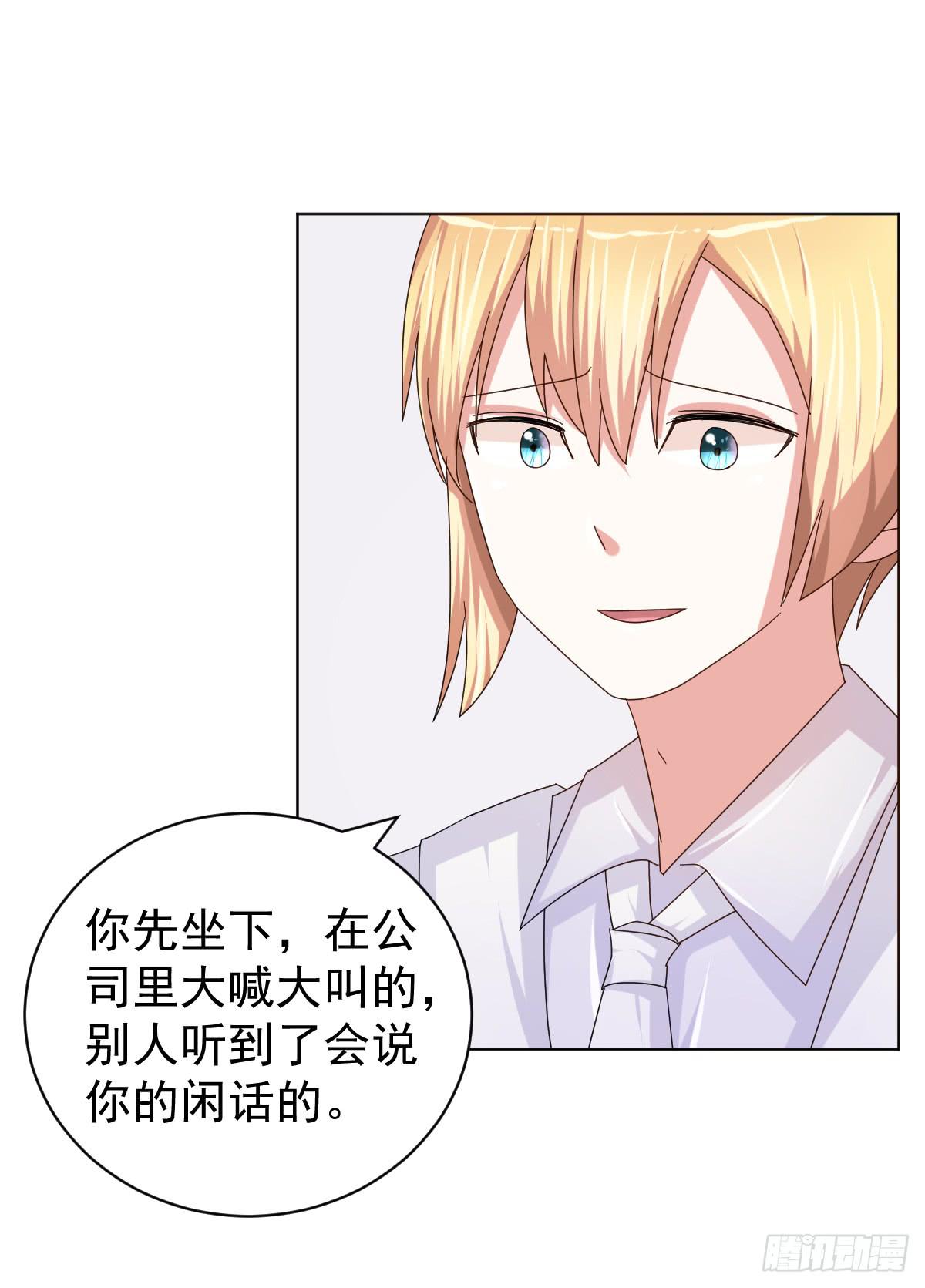 《美颜陷阱》第三十四话 第37页