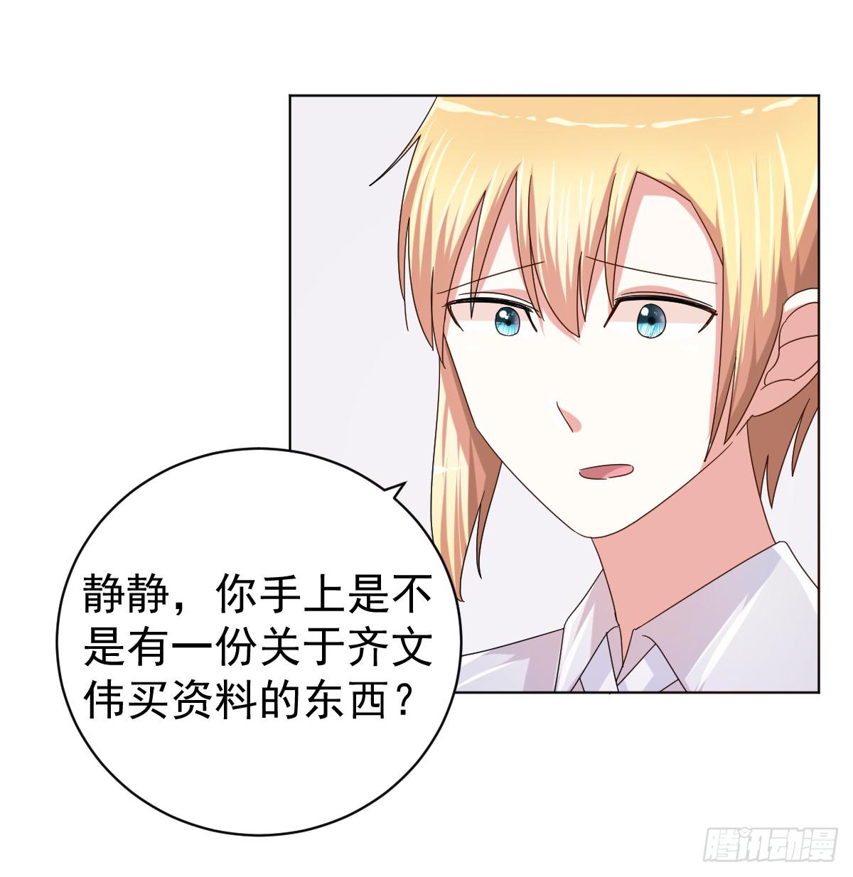 《美颜陷阱》第三十四话 第39页