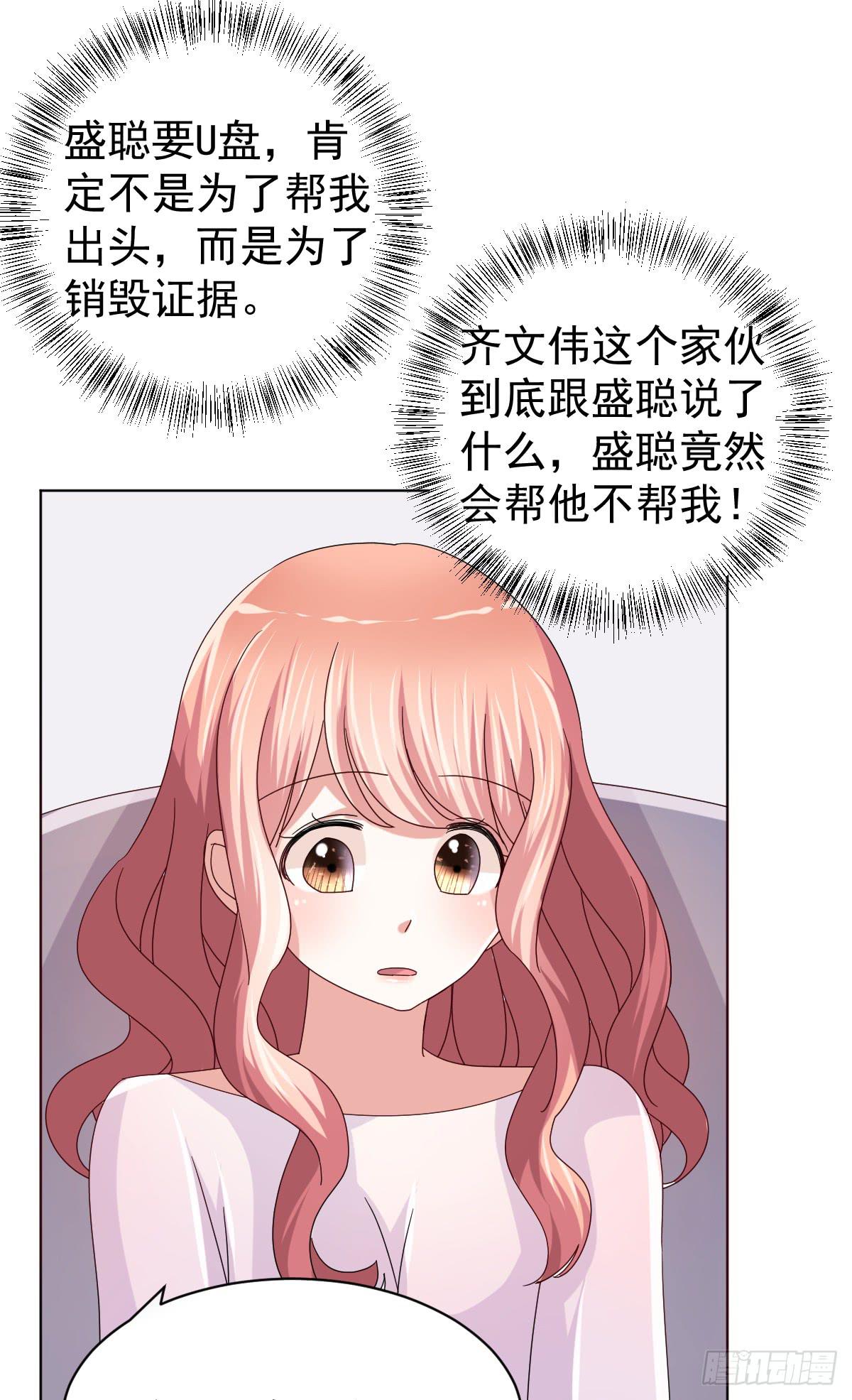 《美颜陷阱》第三十四话 第42页