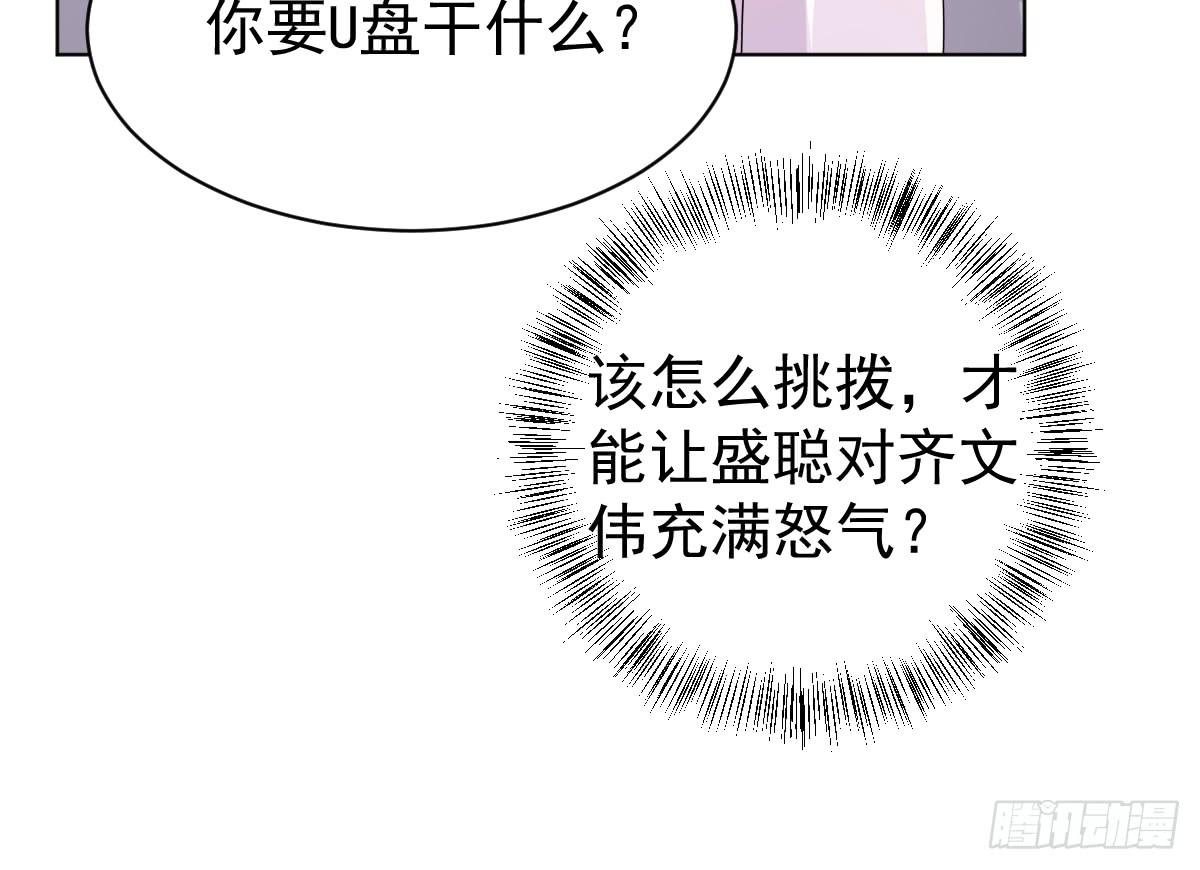 《美颜陷阱》第三十四话 第43页