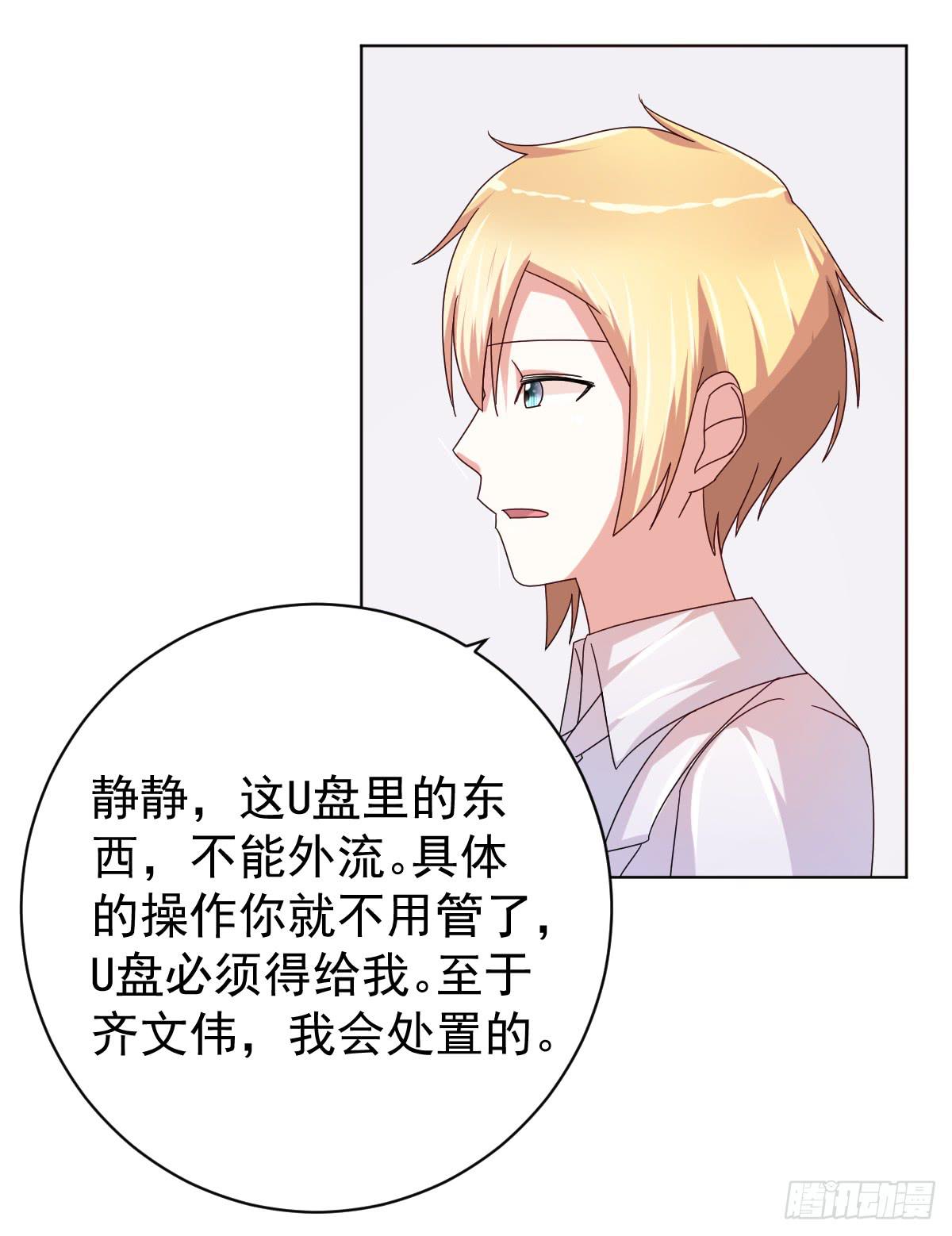 《美颜陷阱》第三十四话 第44页