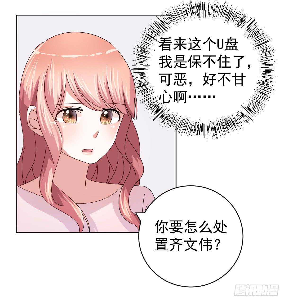 《美颜陷阱》第三十四话 第45页