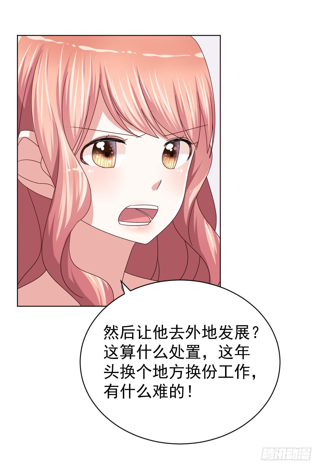 《美颜陷阱》第三十四话 第47页