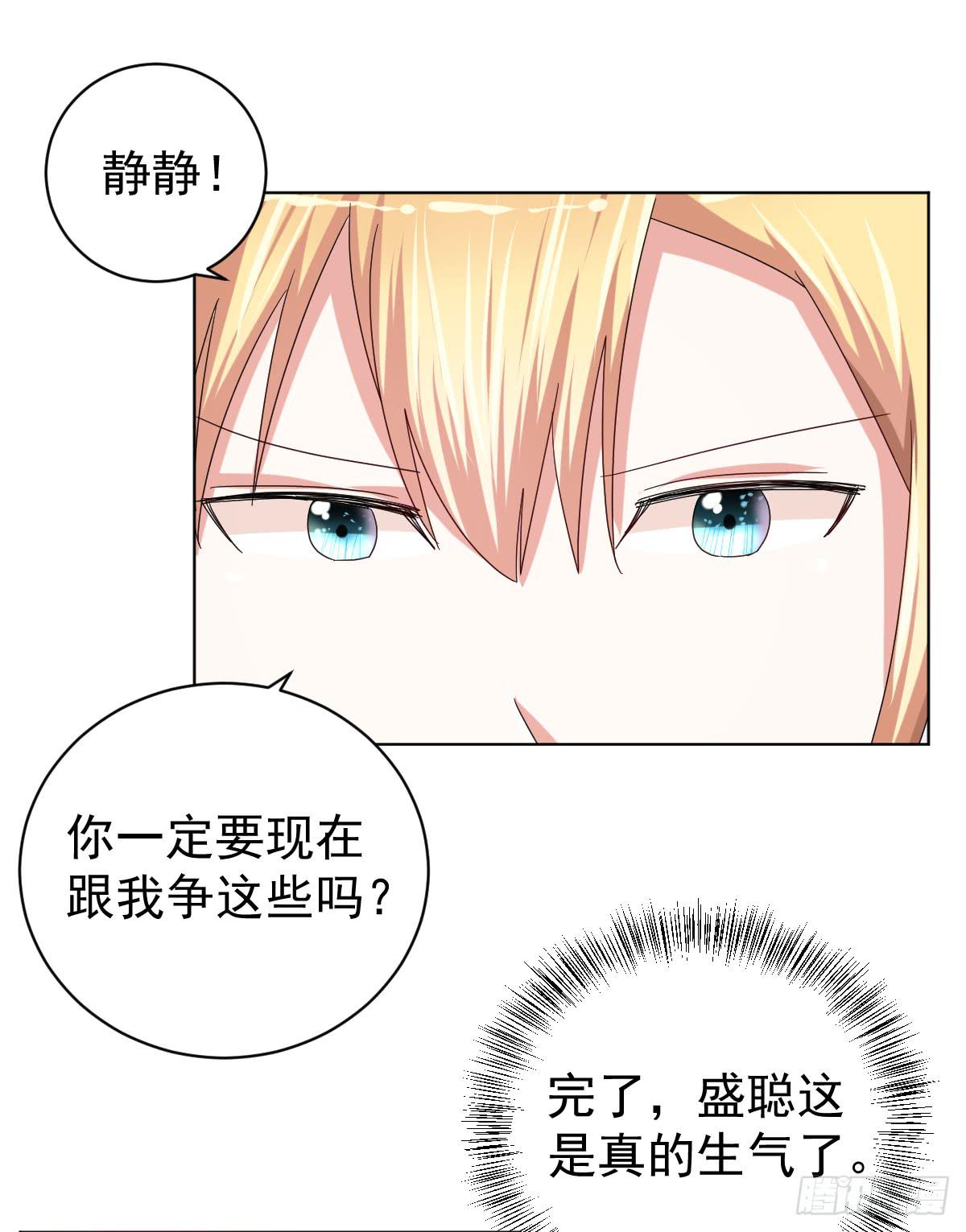 《美颜陷阱》第三十四话 第48页