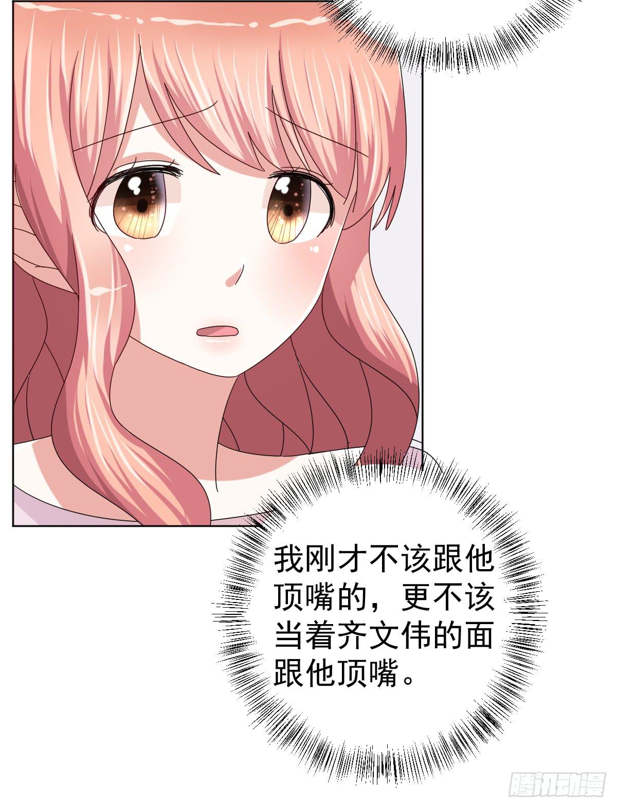 《美颜陷阱》第三十四话 第49页