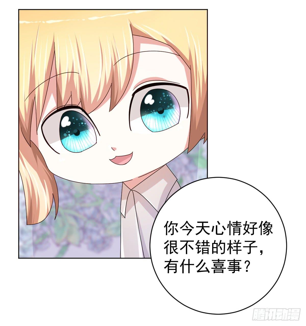 《美颜陷阱》第三十四话 第7页