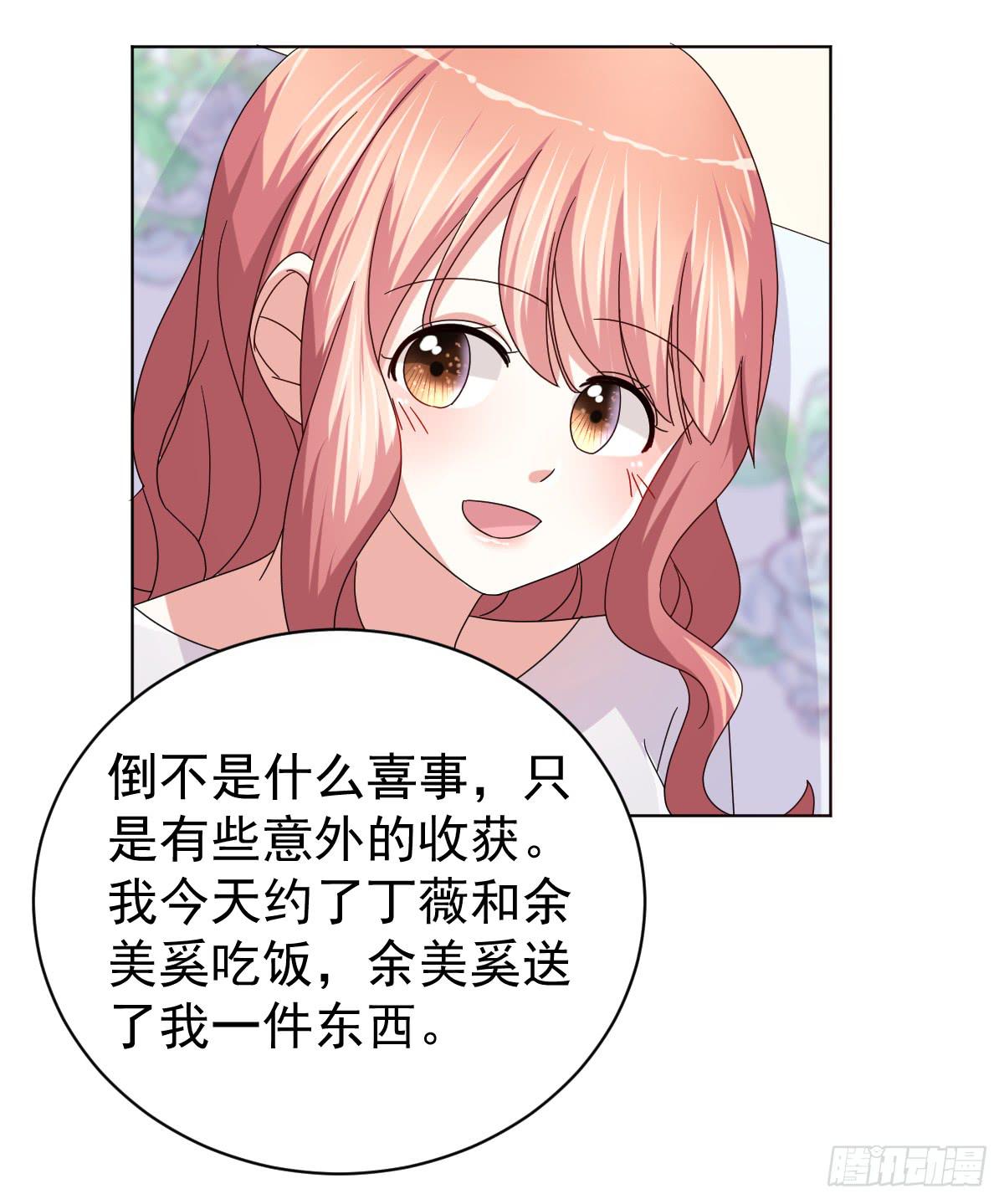 《美颜陷阱》第三十四话 第8页