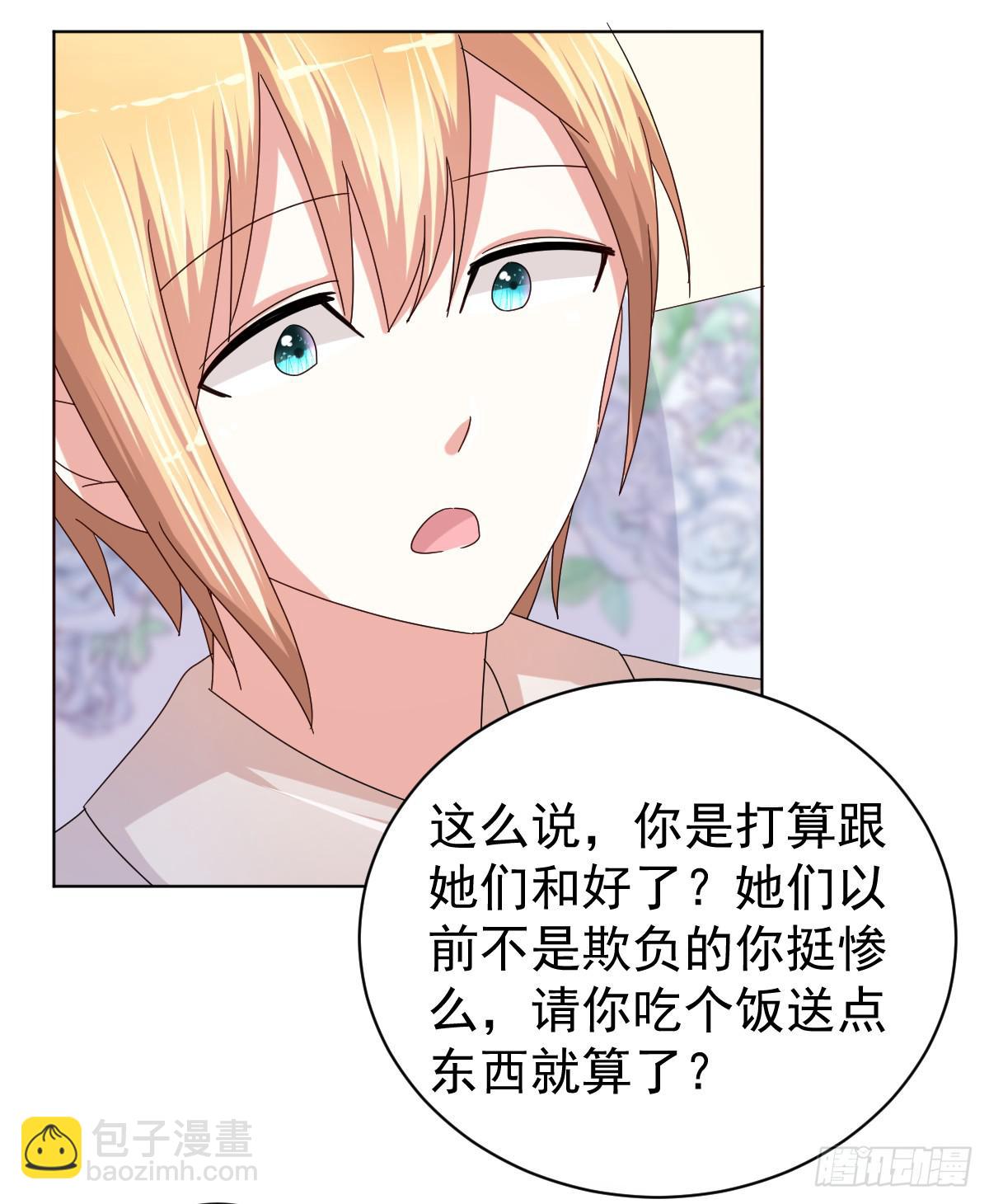 《美颜陷阱》第三十四话 第9页
