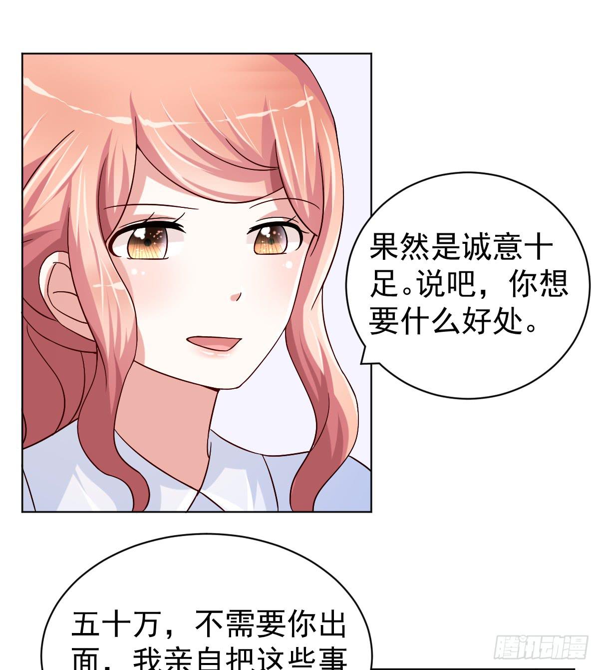 《美颜陷阱》第三十二话 第10页