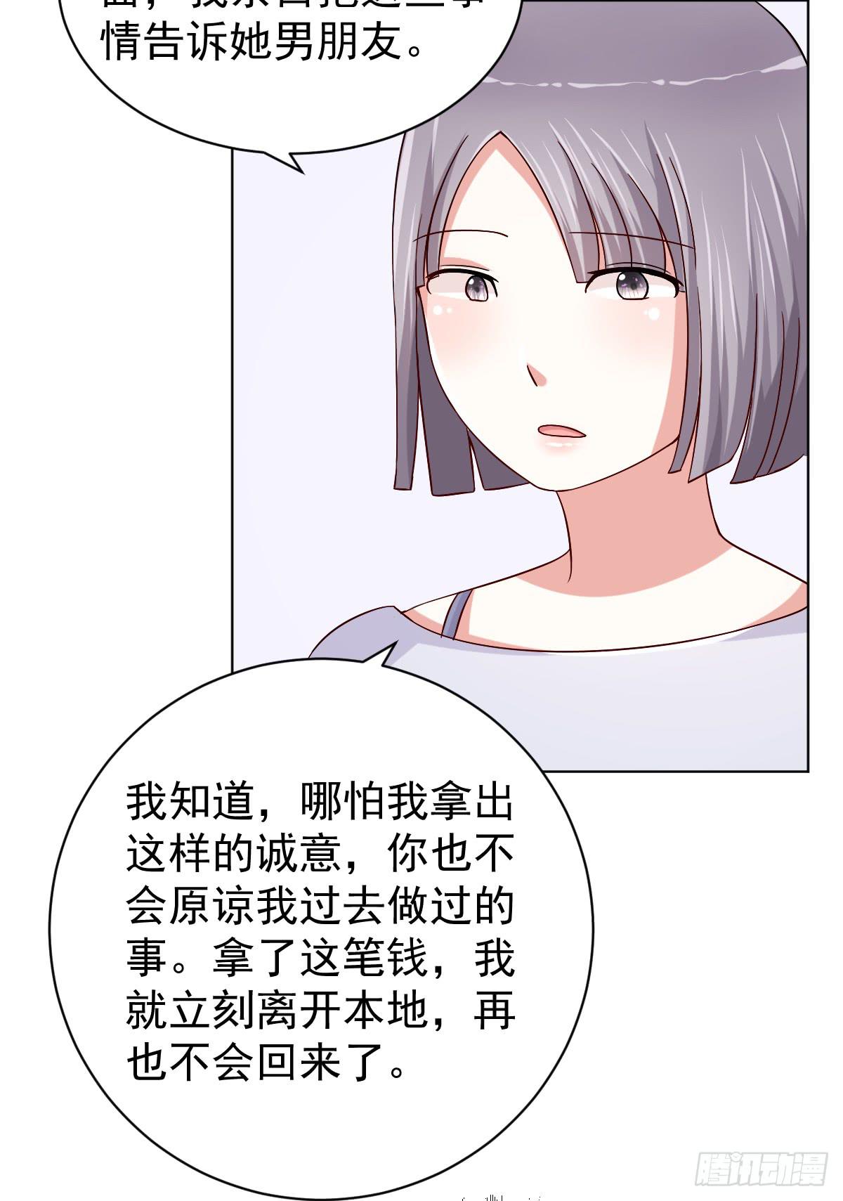 《美颜陷阱》第三十二话 第11页