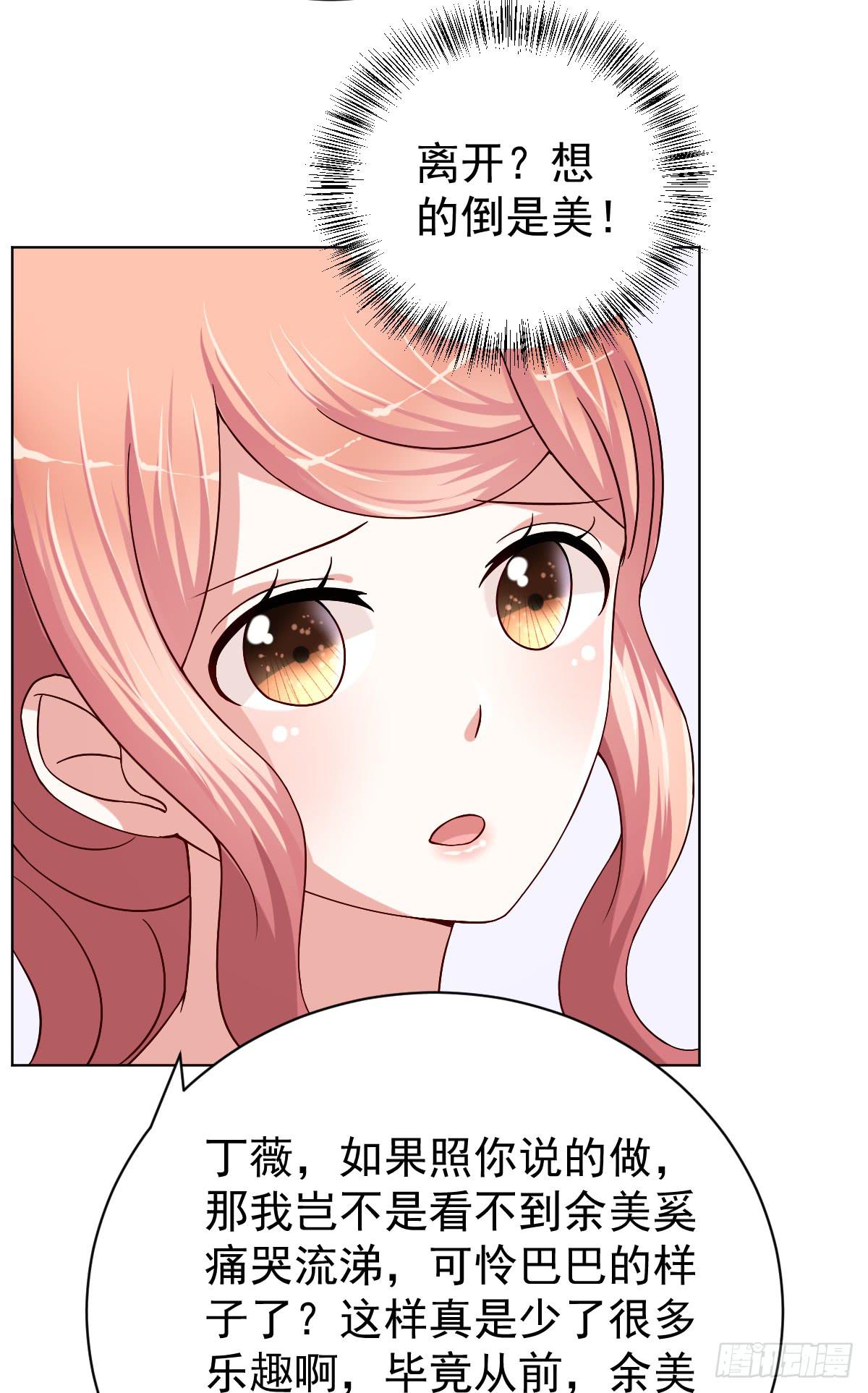 《美颜陷阱》第三十二话 第12页