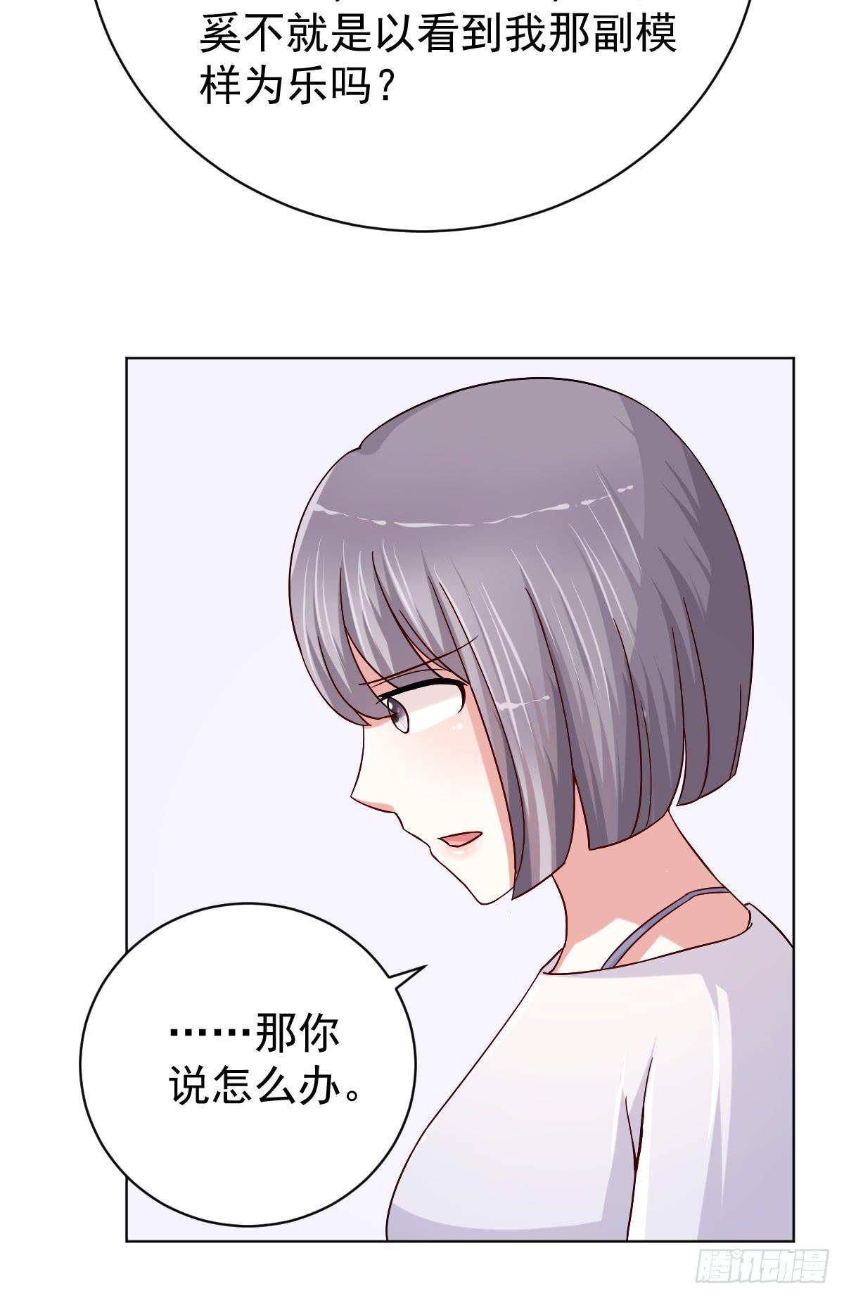 《美颜陷阱》第三十二话 第13页