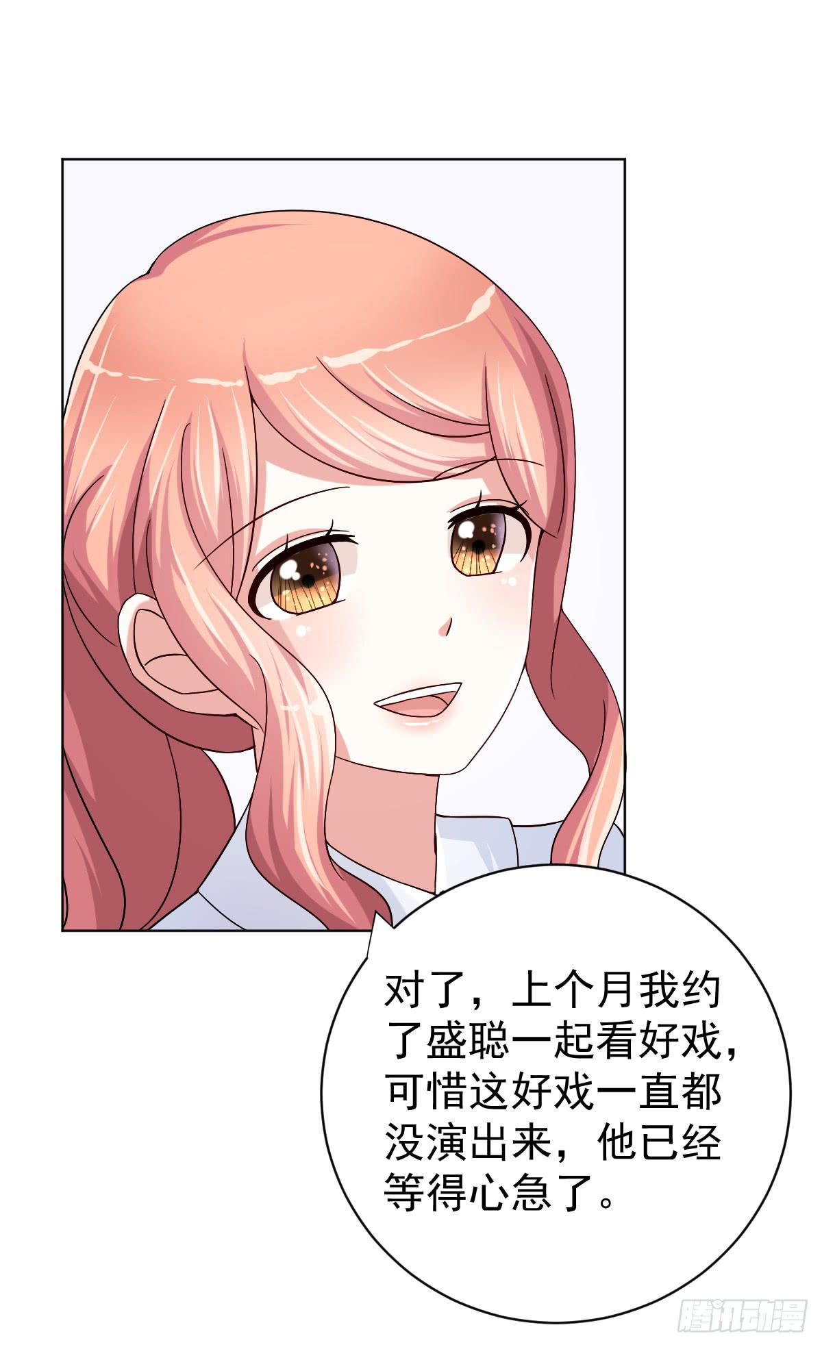《美颜陷阱》第三十二话 第14页