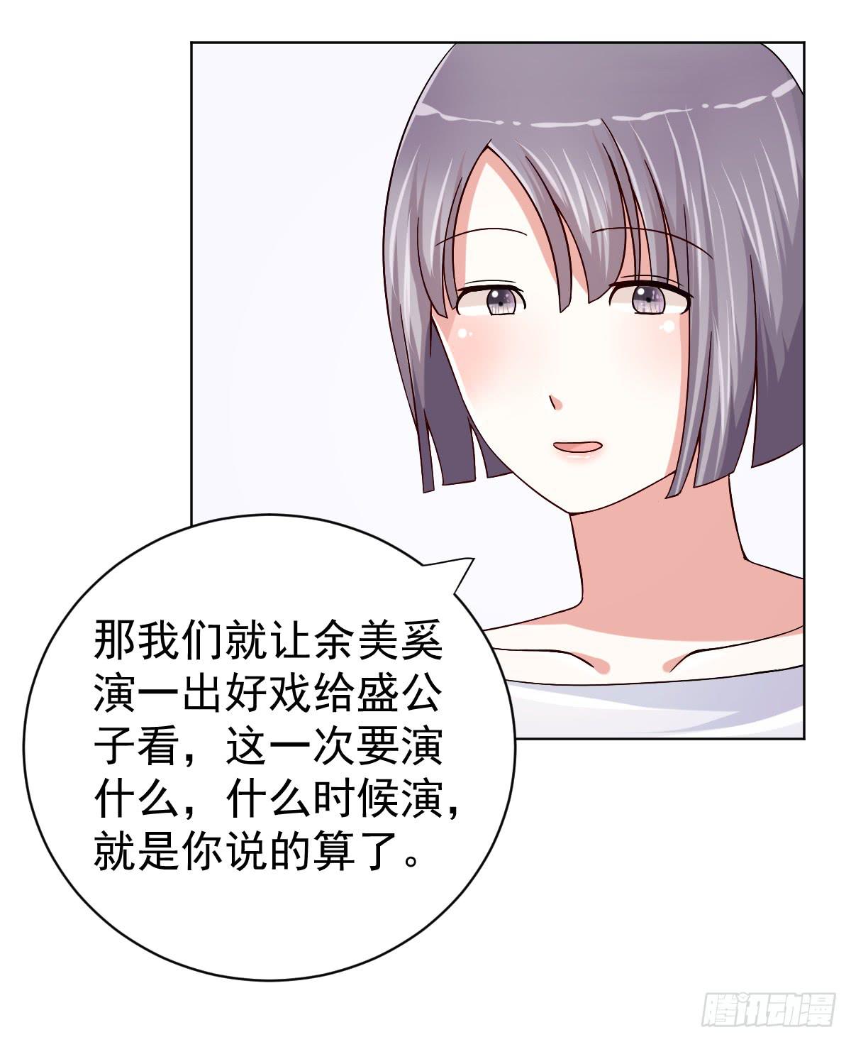 《美颜陷阱》第三十二话 第15页