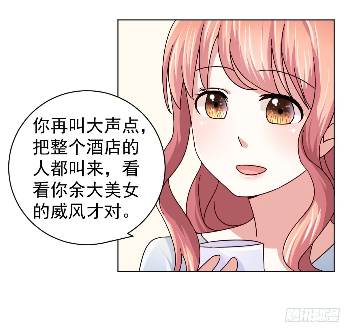 《美颜陷阱》第三十二话 第20页