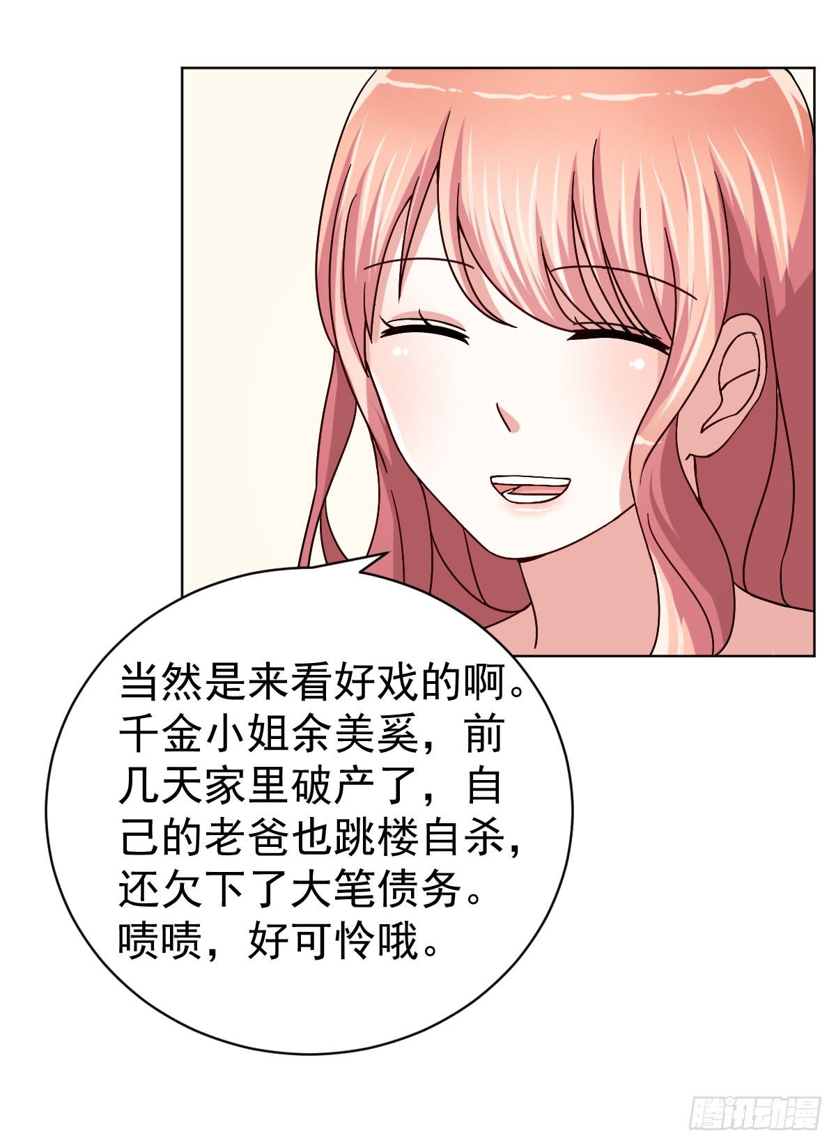 《美颜陷阱》第三十二话 第23页