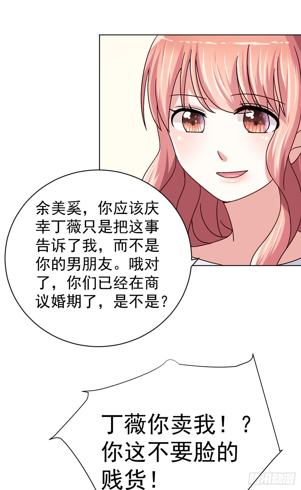 《美颜陷阱》第三十二话 第27页