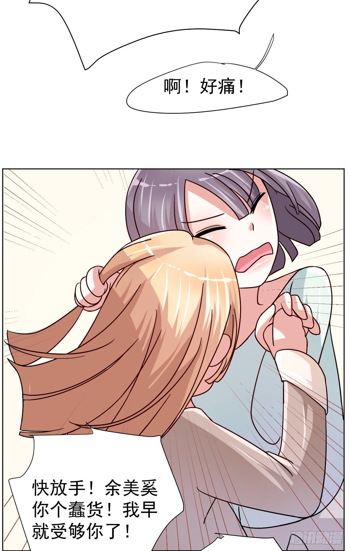 《美颜陷阱》第三十二话 第29页