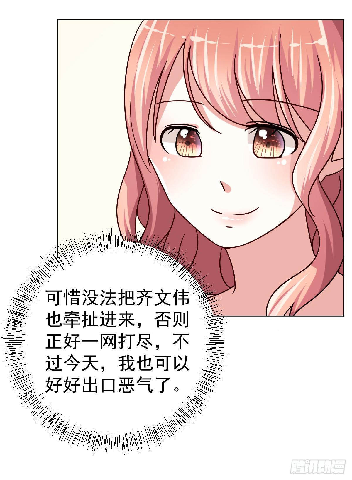 《美颜陷阱》第三十二话 第32页