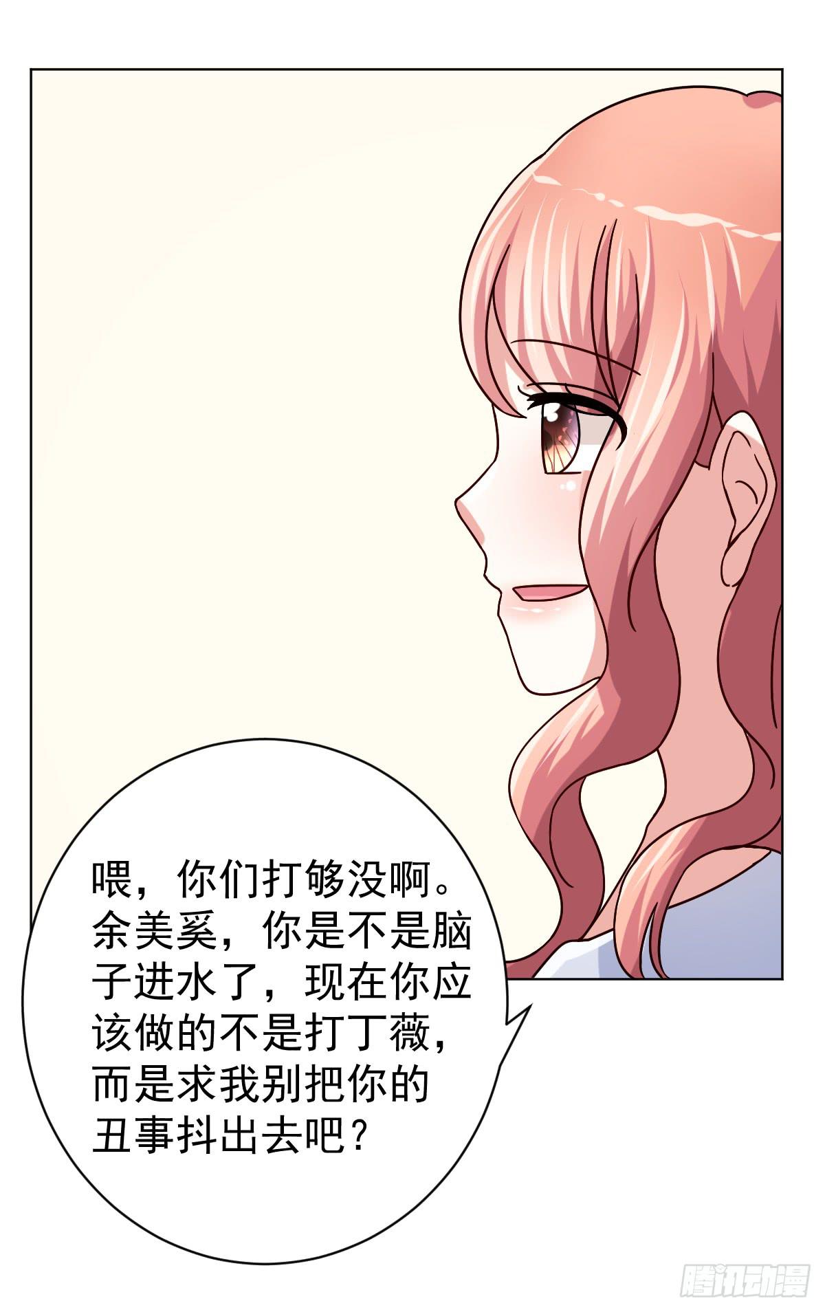 《美颜陷阱》第三十二话 第33页