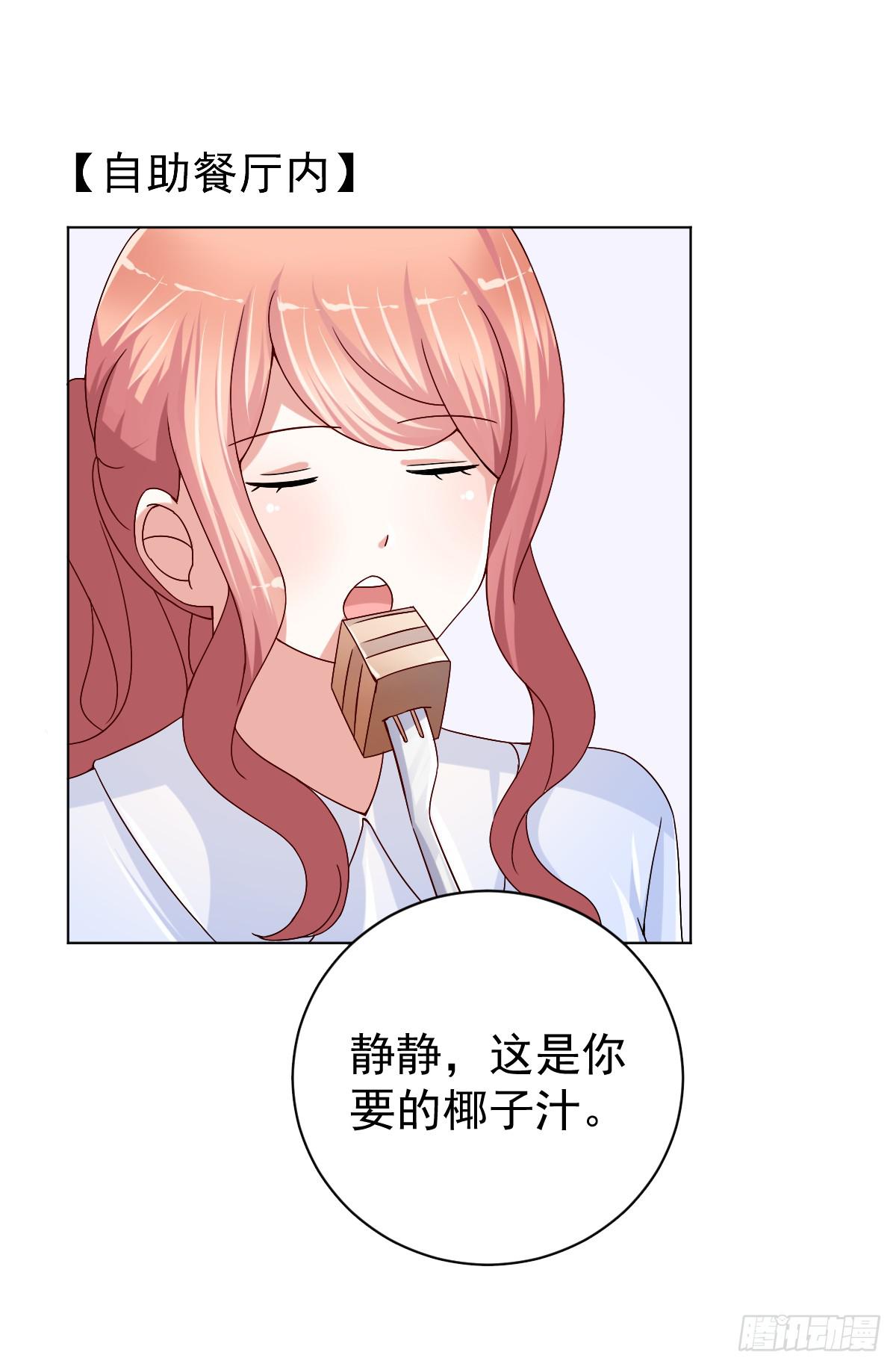 《美颜陷阱》第三十二话 第3页