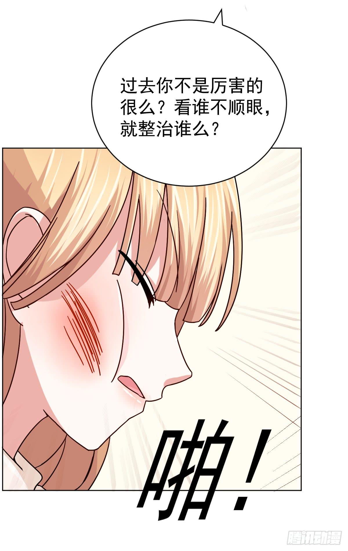 《美颜陷阱》第三十二话 第41页