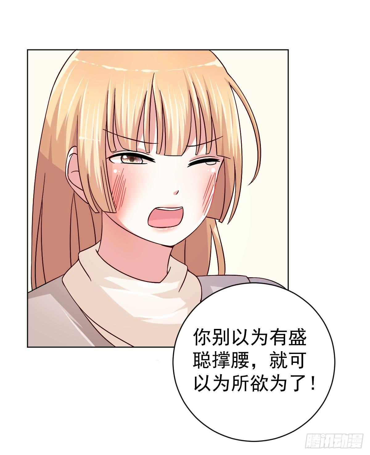 《美颜陷阱》第三十二话 第44页