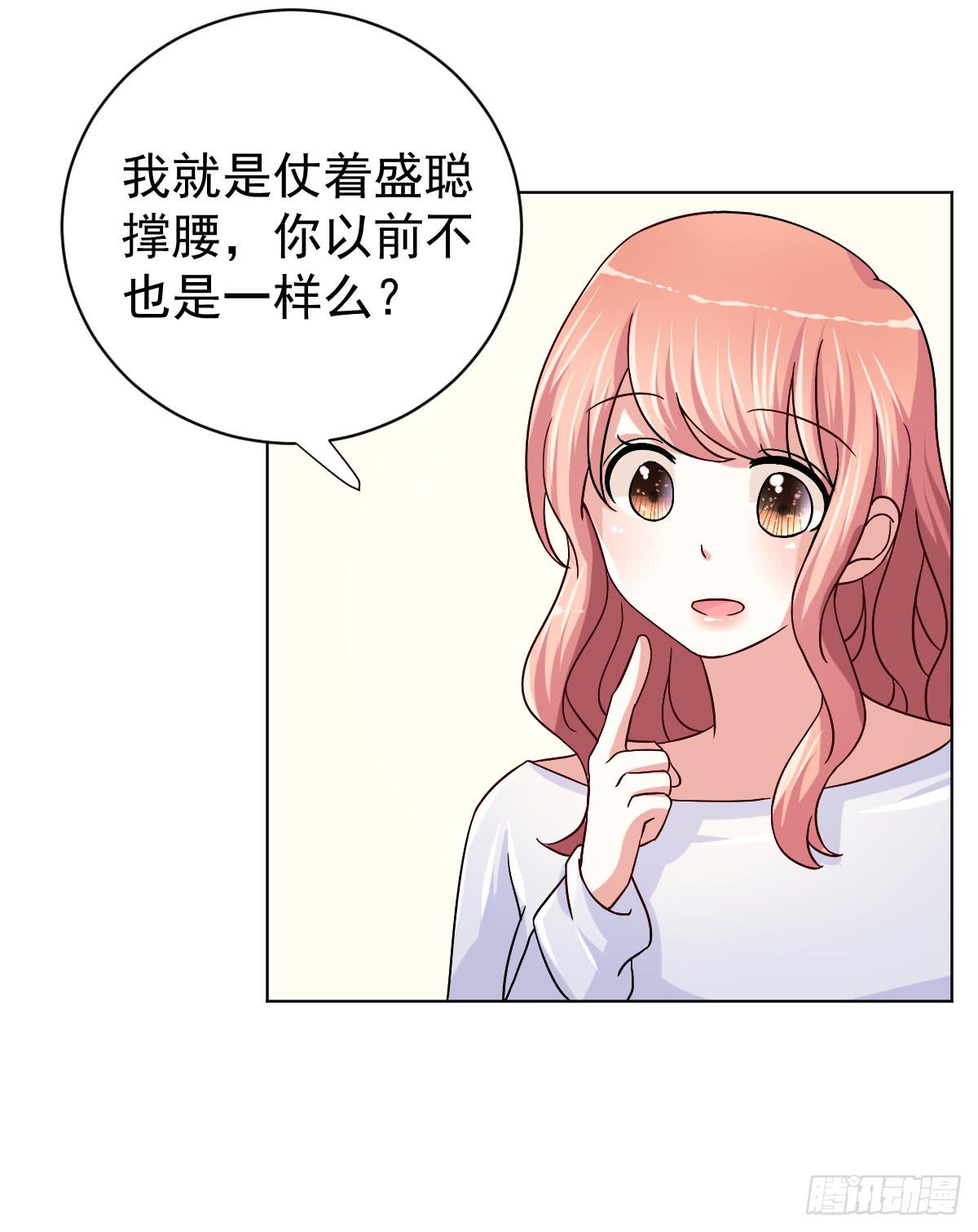 《美颜陷阱》第三十二话 第45页