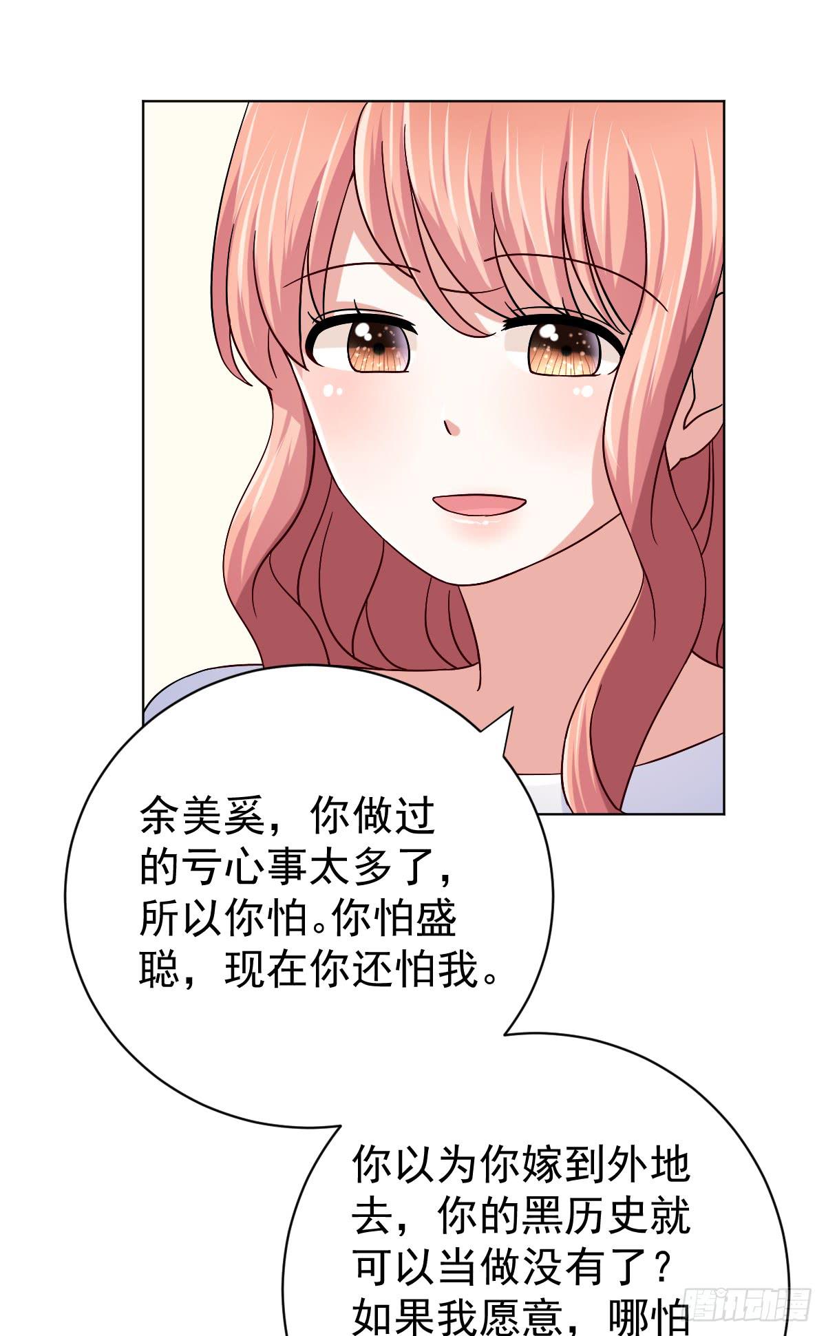 《美颜陷阱》第三十二话 第46页