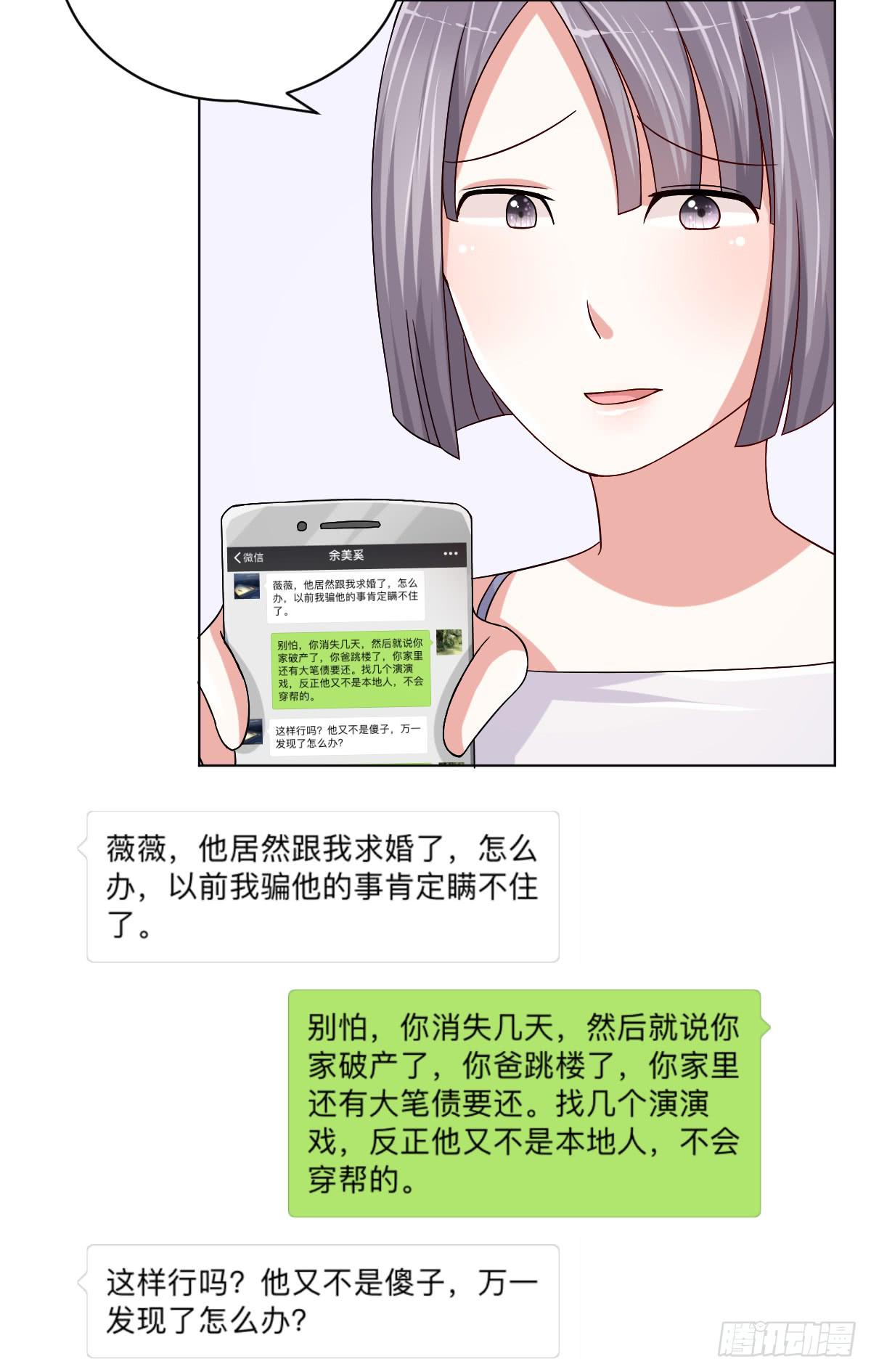《美颜陷阱》第三十二话 第7页