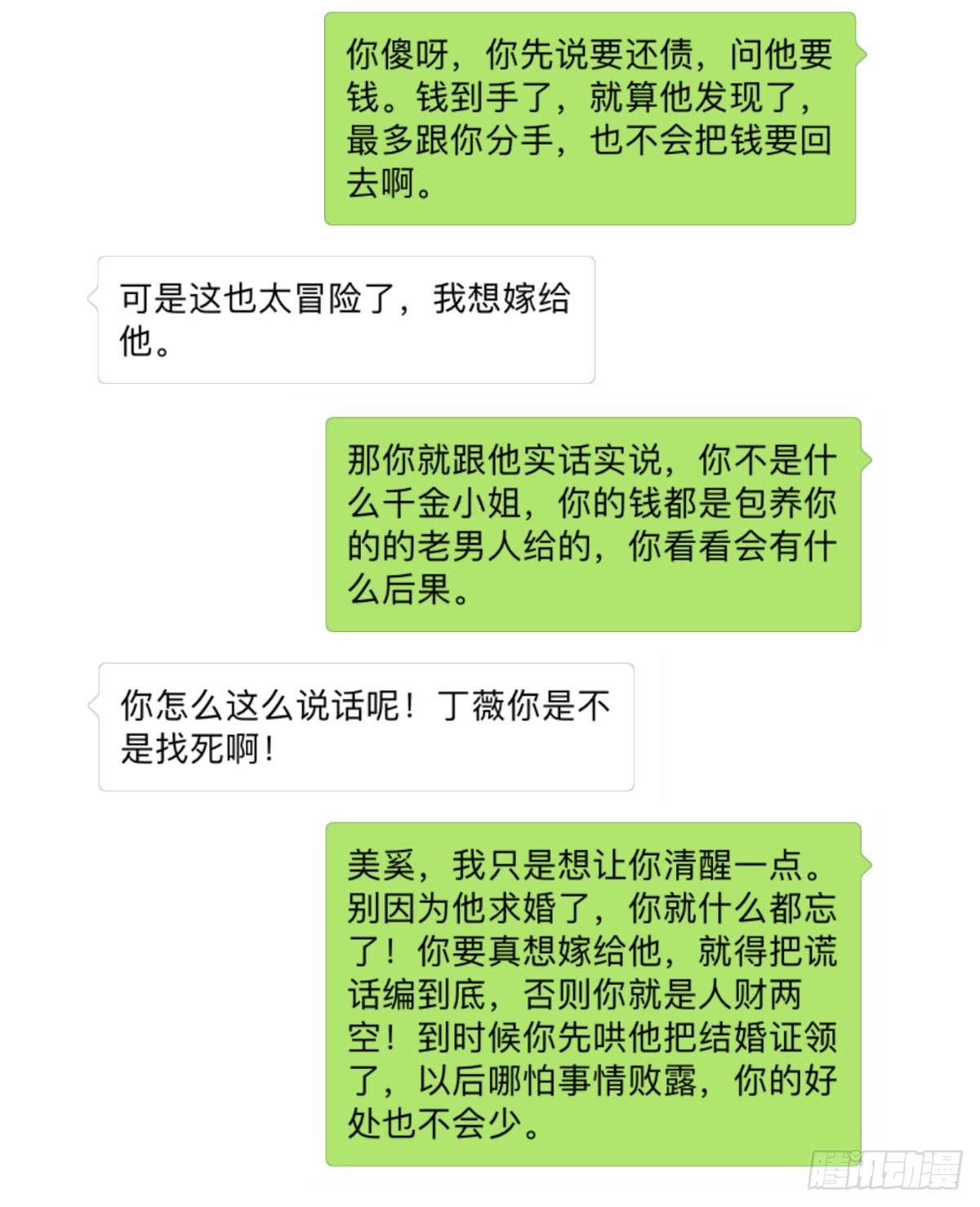 《美颜陷阱》第三十二话 第8页
