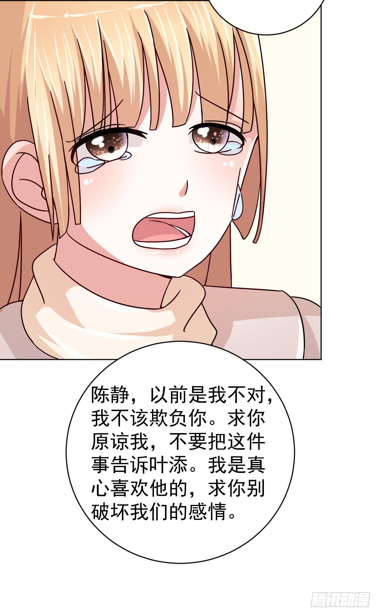 《美颜陷阱》第三十三话 第10页