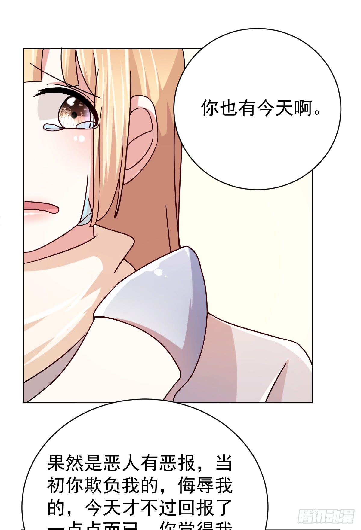 《美颜陷阱》第三十三话 第11页