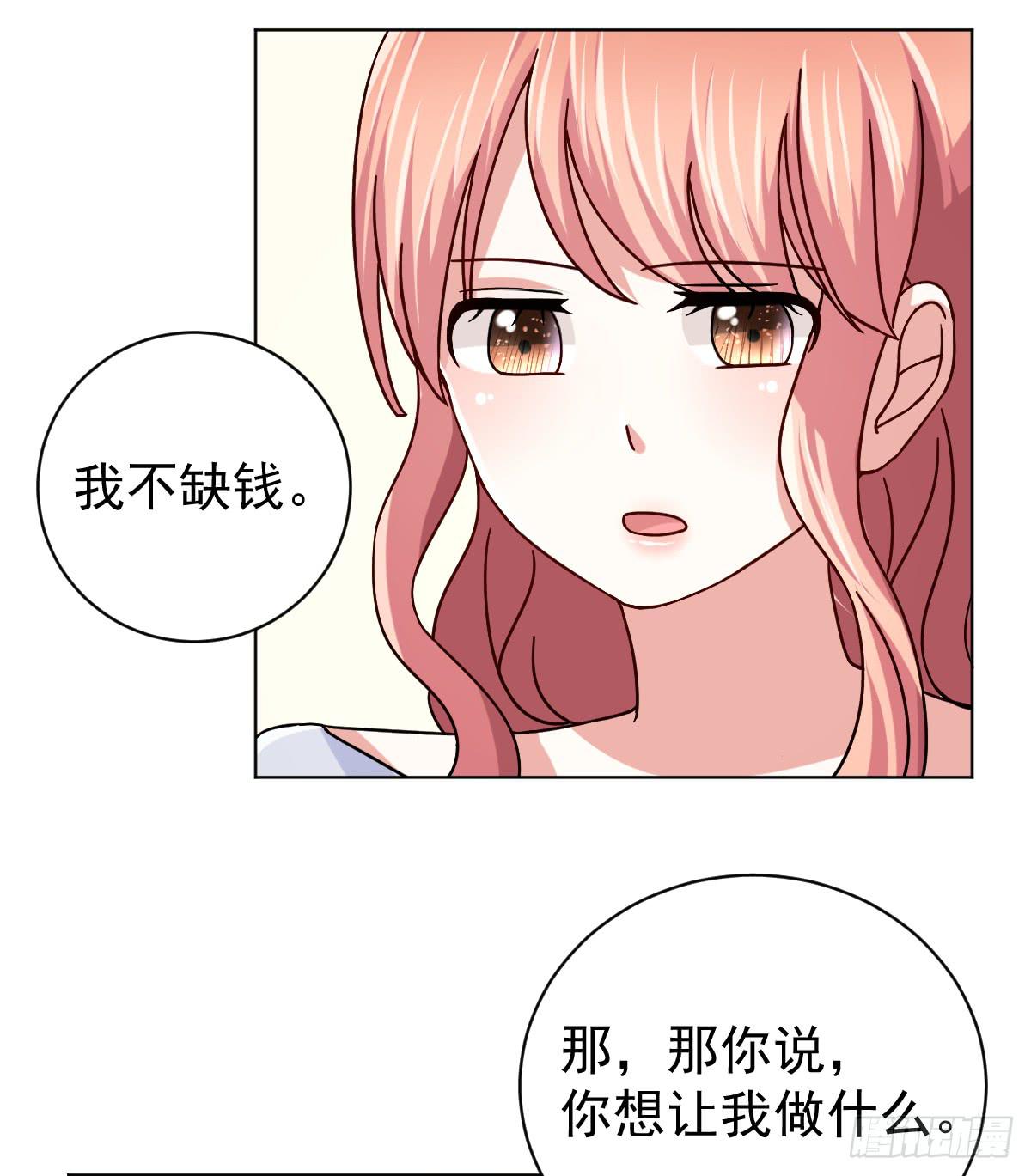 《美颜陷阱》第三十三话 第16页