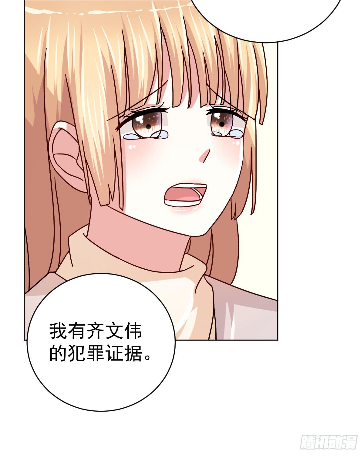 《美颜陷阱》第三十三话 第17页